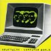 Kraftwerk - Computer World