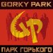 Gorky Park - Park Gor'kogo