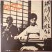 Yamada Isshi, Sato Fuzan - Koto Music Of The One-string Ichigenkin
