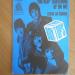 Box Tops (the) - You Keep Tightening Up On Me