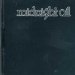 Midnight Oil - Midnight Oil